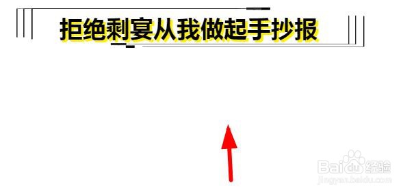 拒绝剩宴从我做起手抄报
