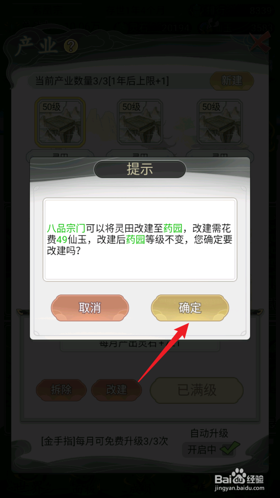 不一样的修仙宗门2怎么将灵田改建为药园
