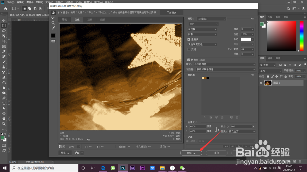 ps怎么压缩图片大小20k