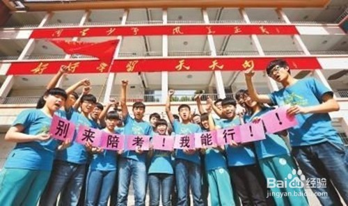 高三家长到底要不要去陪考？