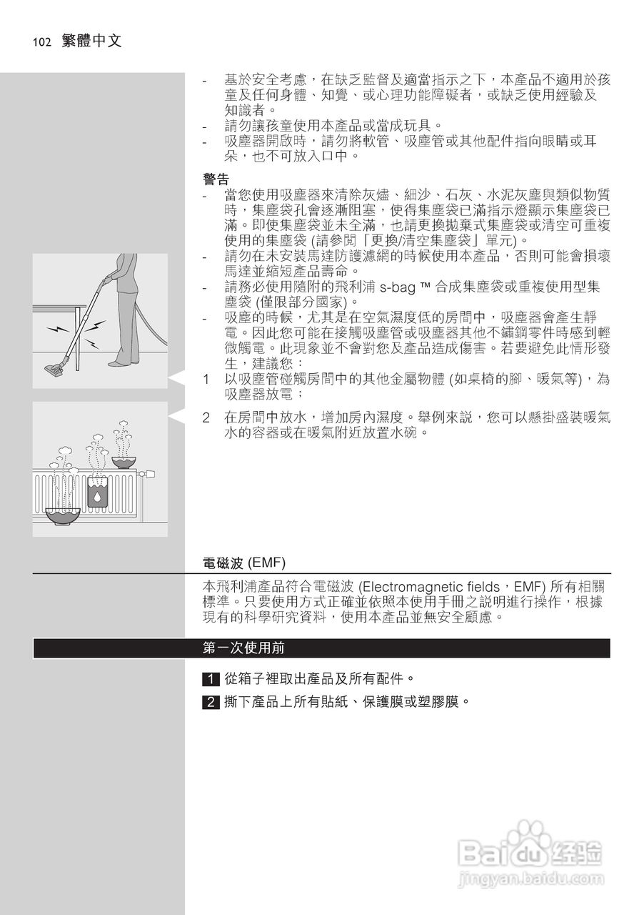 飞利浦 FC9306吸尘器使用手册:[11]