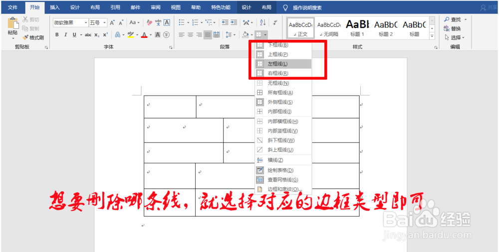 word中如何绘制不规则表格？