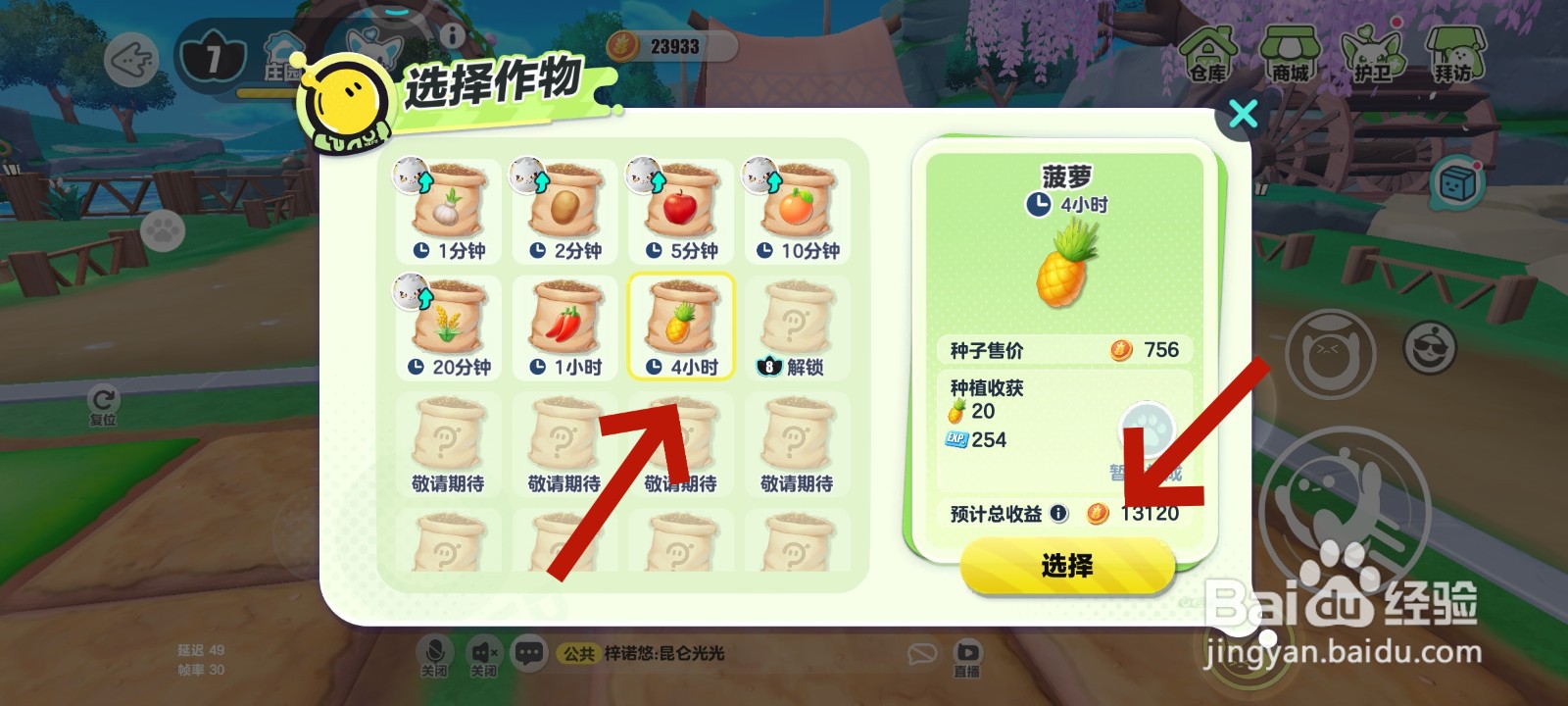 蛋仔派对游戏中怎么种植菠萝