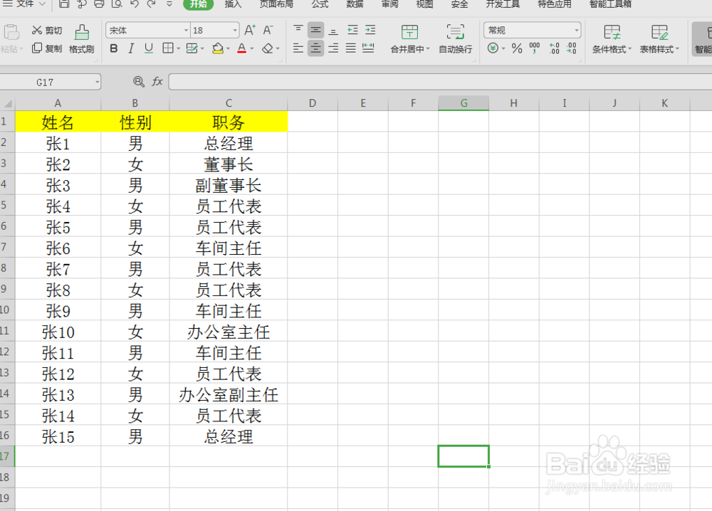 excel自定义序列排序