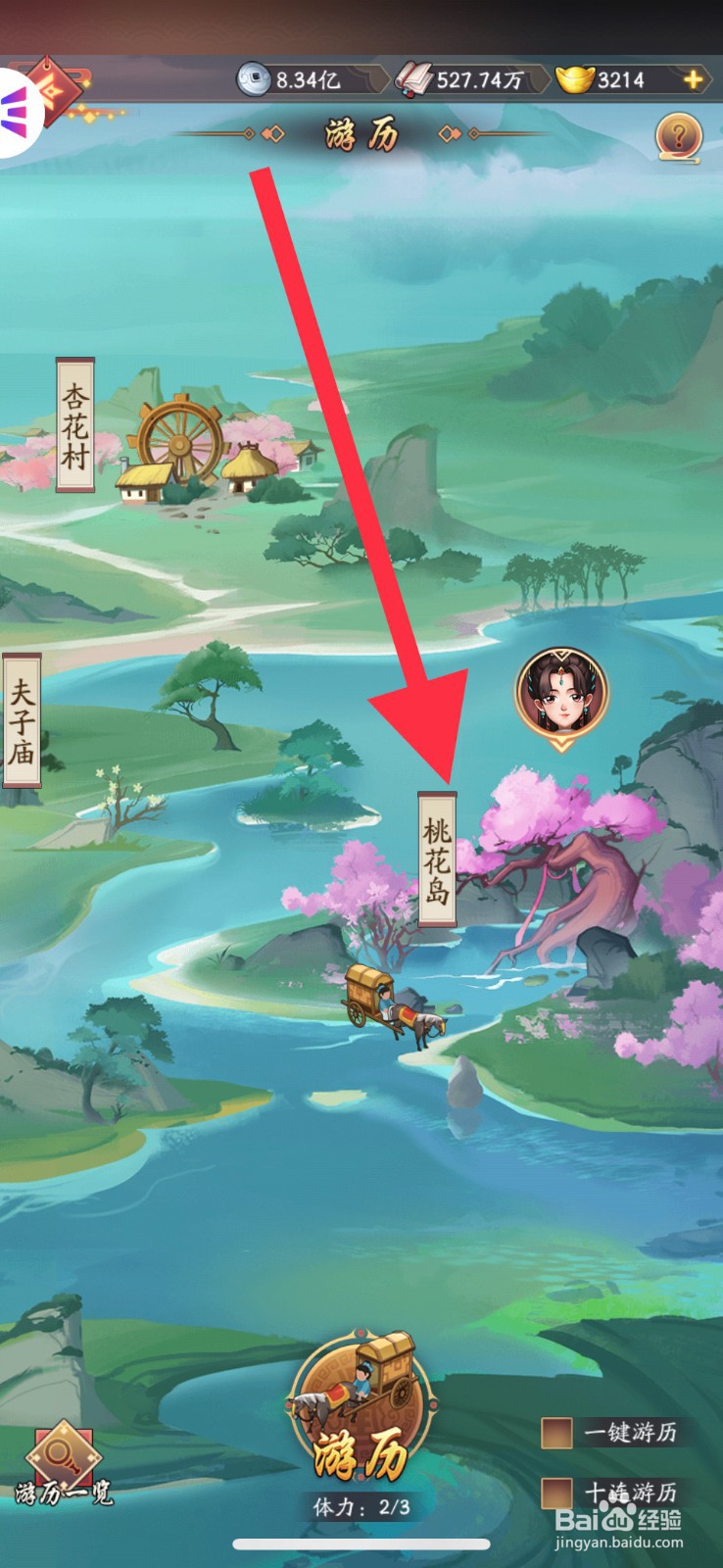 我是大东家手游桃花岛怎么游历