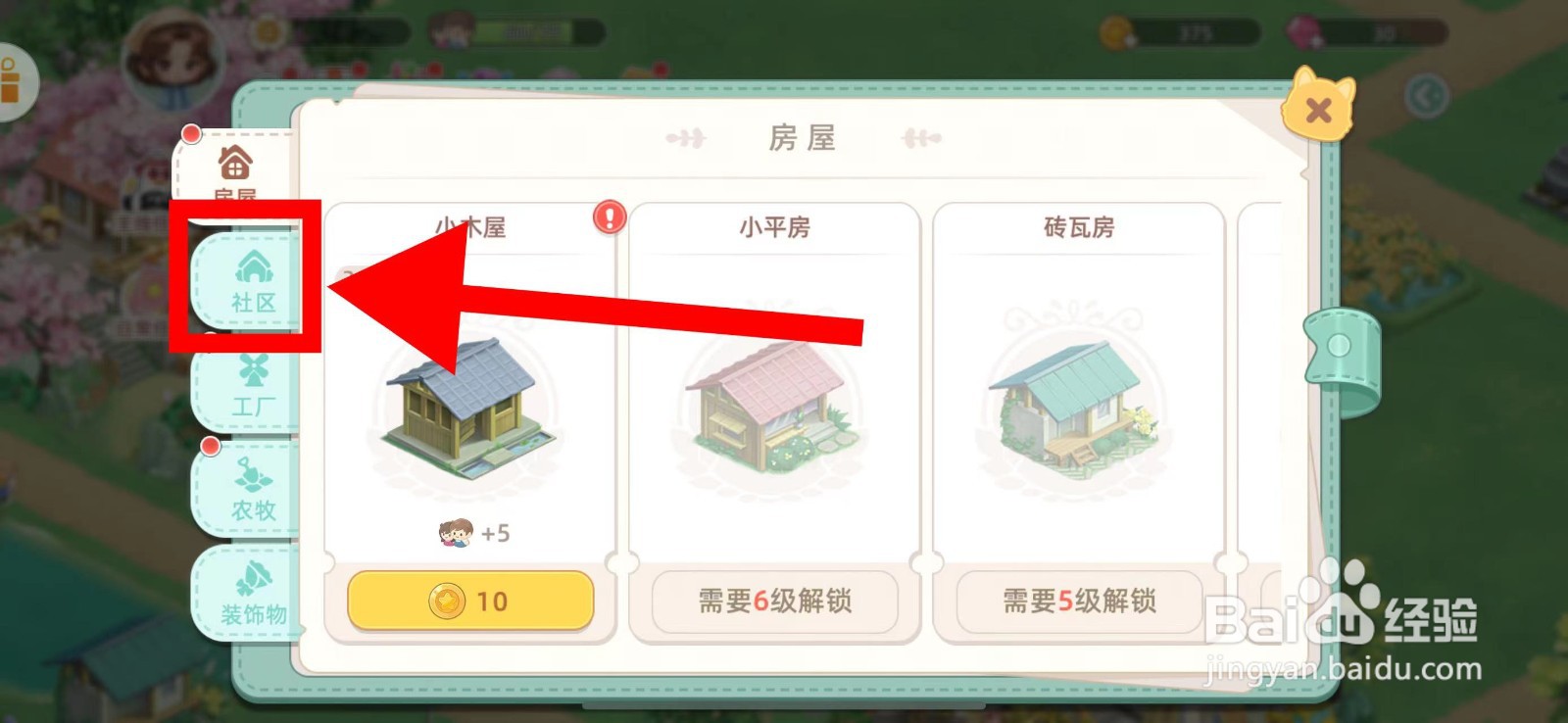 向往的生活怎么建造单车行