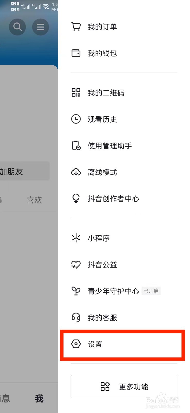 如何取消抖音相册设置