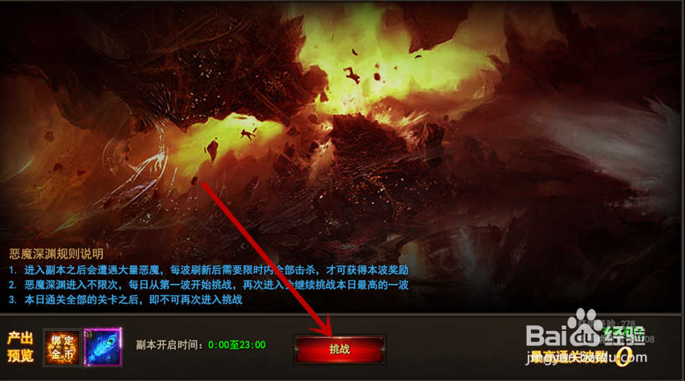 网页游戏《魔法王座》如何做试炼副本