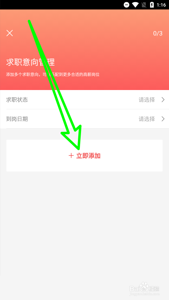 一览职业如何添加求职意向