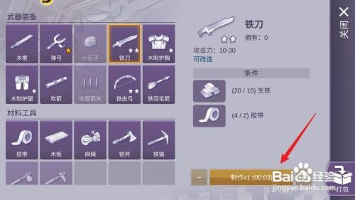 阿瑞斯病毒2如何才能制作铁刀
