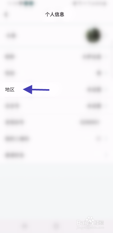 念念如何修改地区信息