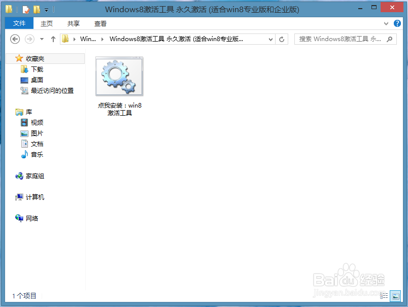 win8系统安装与激活