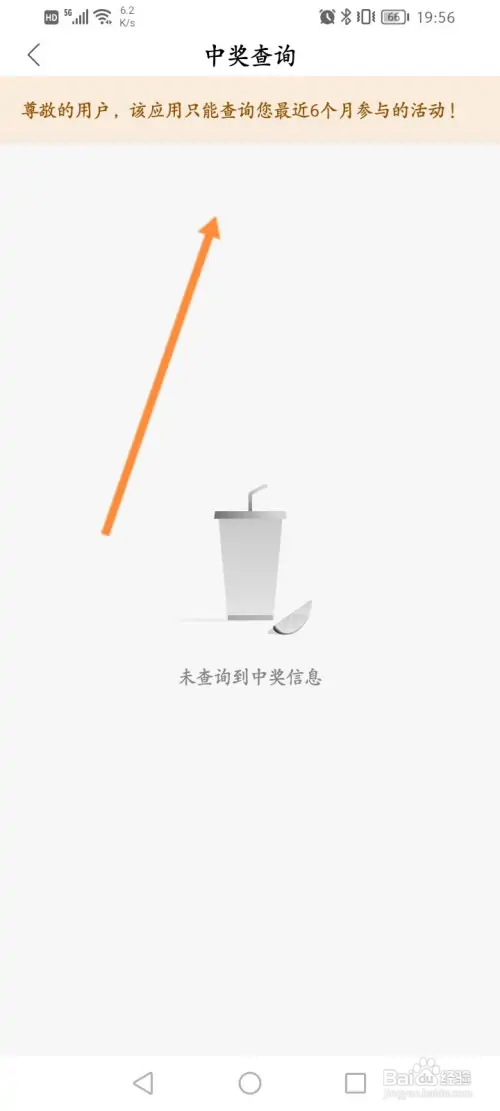 荣耀亲选如何查看中奖记录