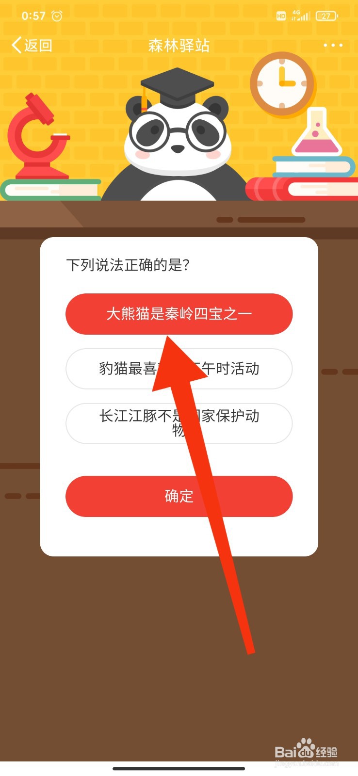 微博森林小课堂1月31日的答案是什么