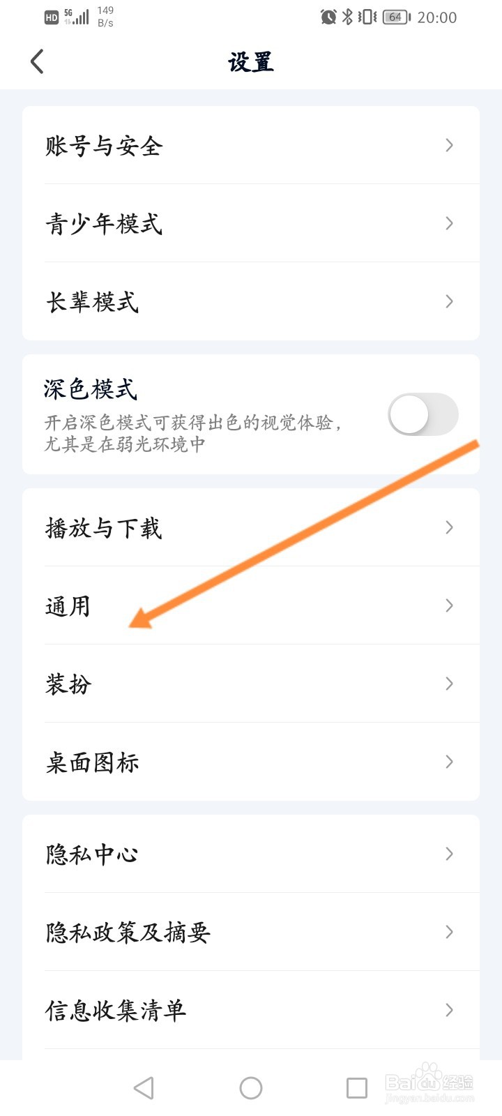 爱奇艺怎么关闭顶部横幅提醒功能