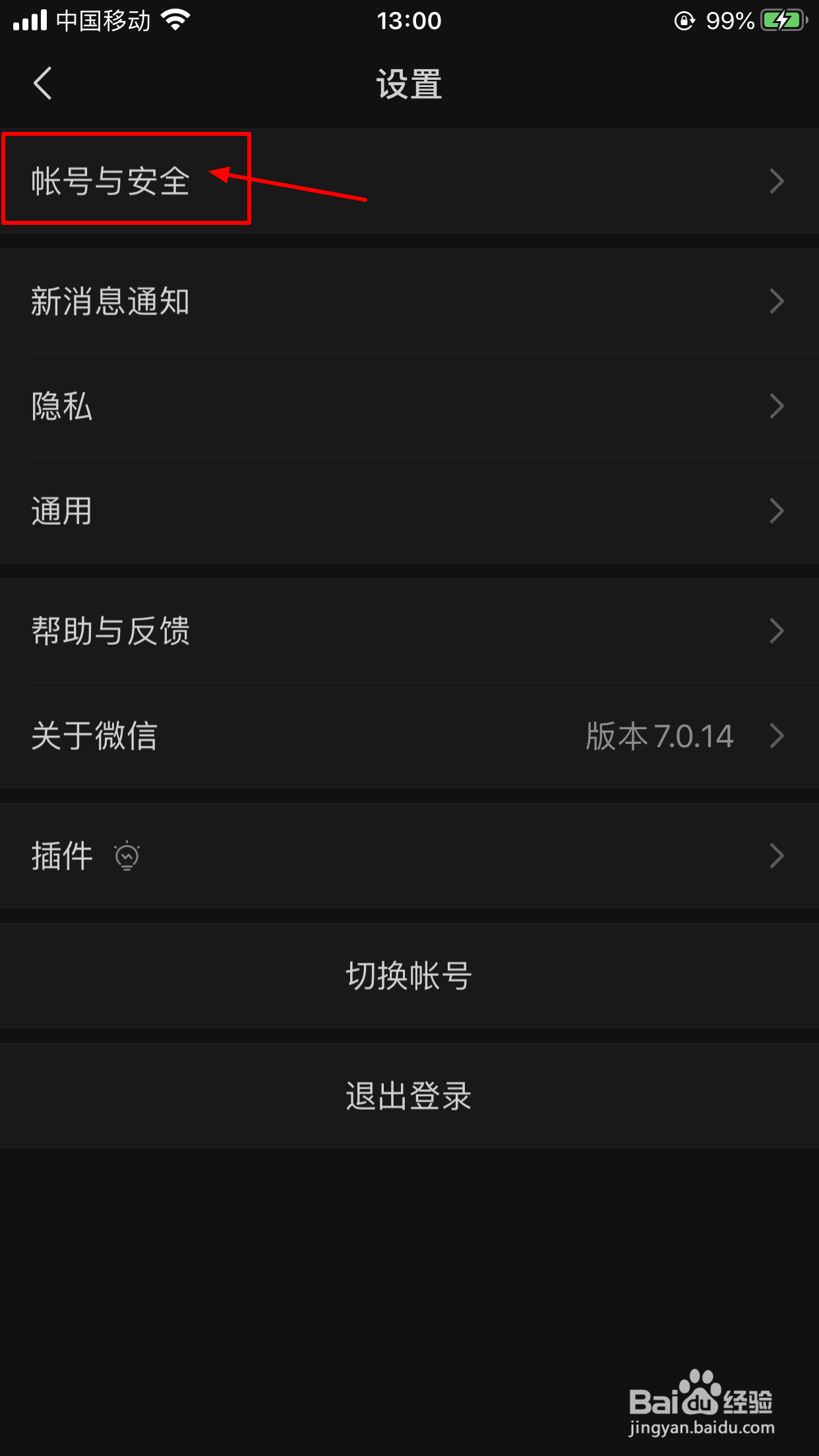 微信怎么开启声音锁