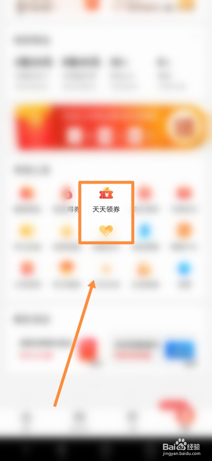 团油APP如何进行天天领券