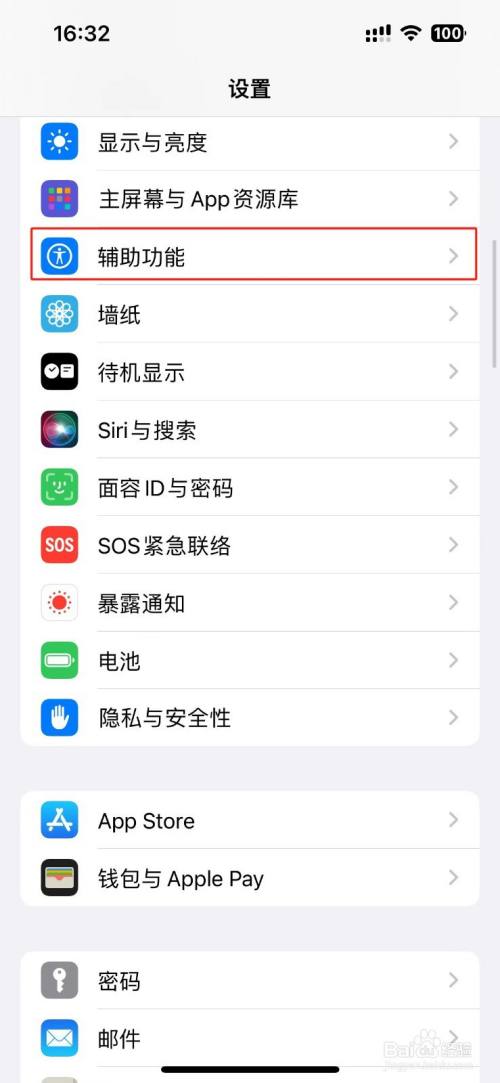 苹果手机怎么设置屏幕已锁定的旁白触感反馈