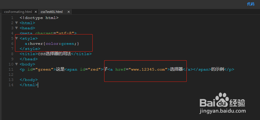 CSS选择器的用法说明