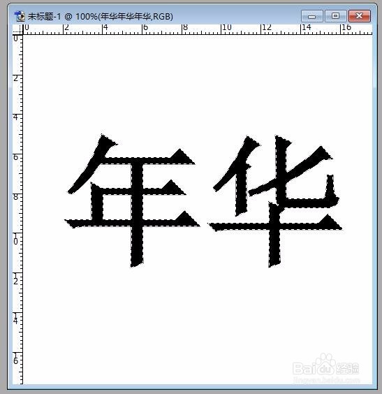 如何用PS制作渐变色的文字