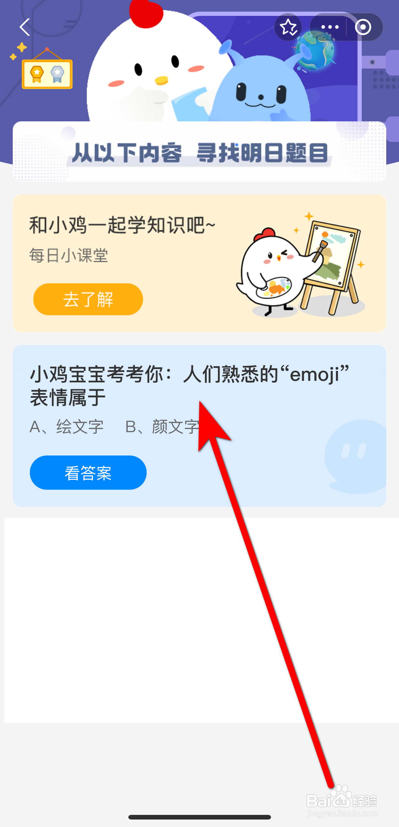 蚂蚁庄园7.17答案人们熟悉的emoji表情属于?