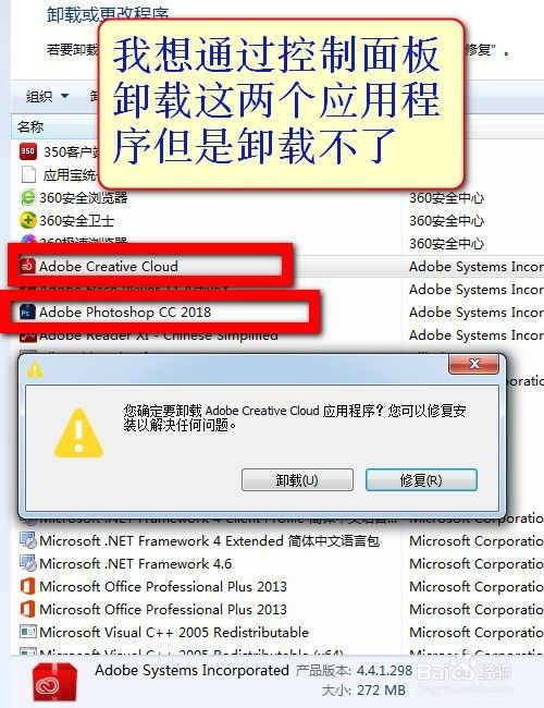如何卸载adobe Creative Cloud 桌面应用程序 百度经验