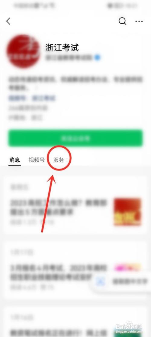 微信App如何查询浙江美术联考成绩