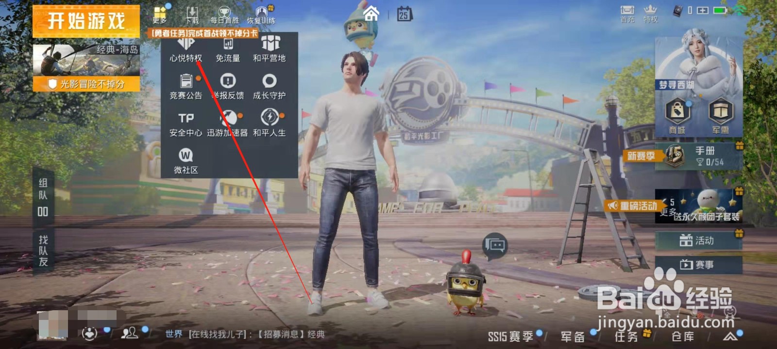 和平精英怎么领取心悦会员礼包