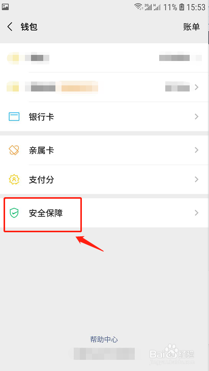 如何隐藏微信钱包下面的金额