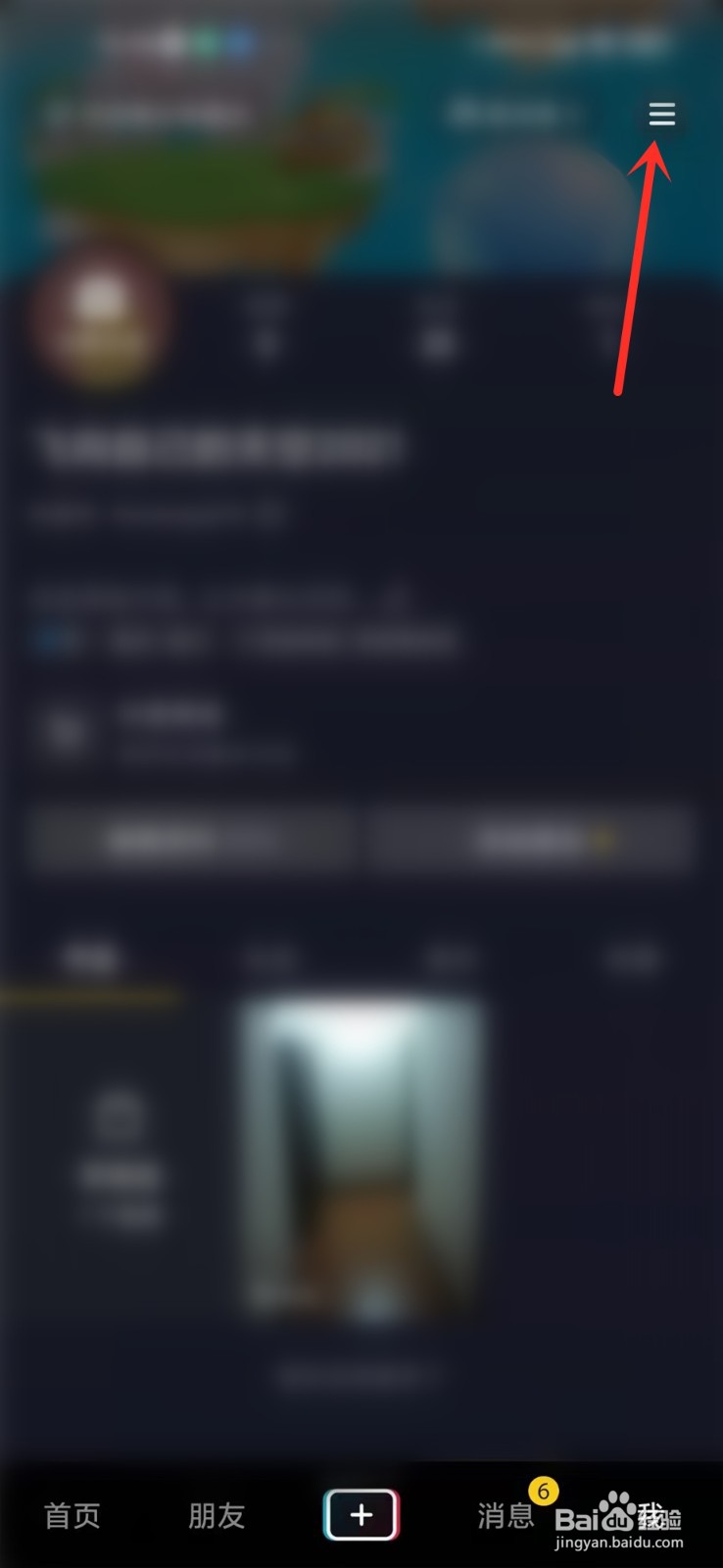 抖音睡觉提醒怎么关闭