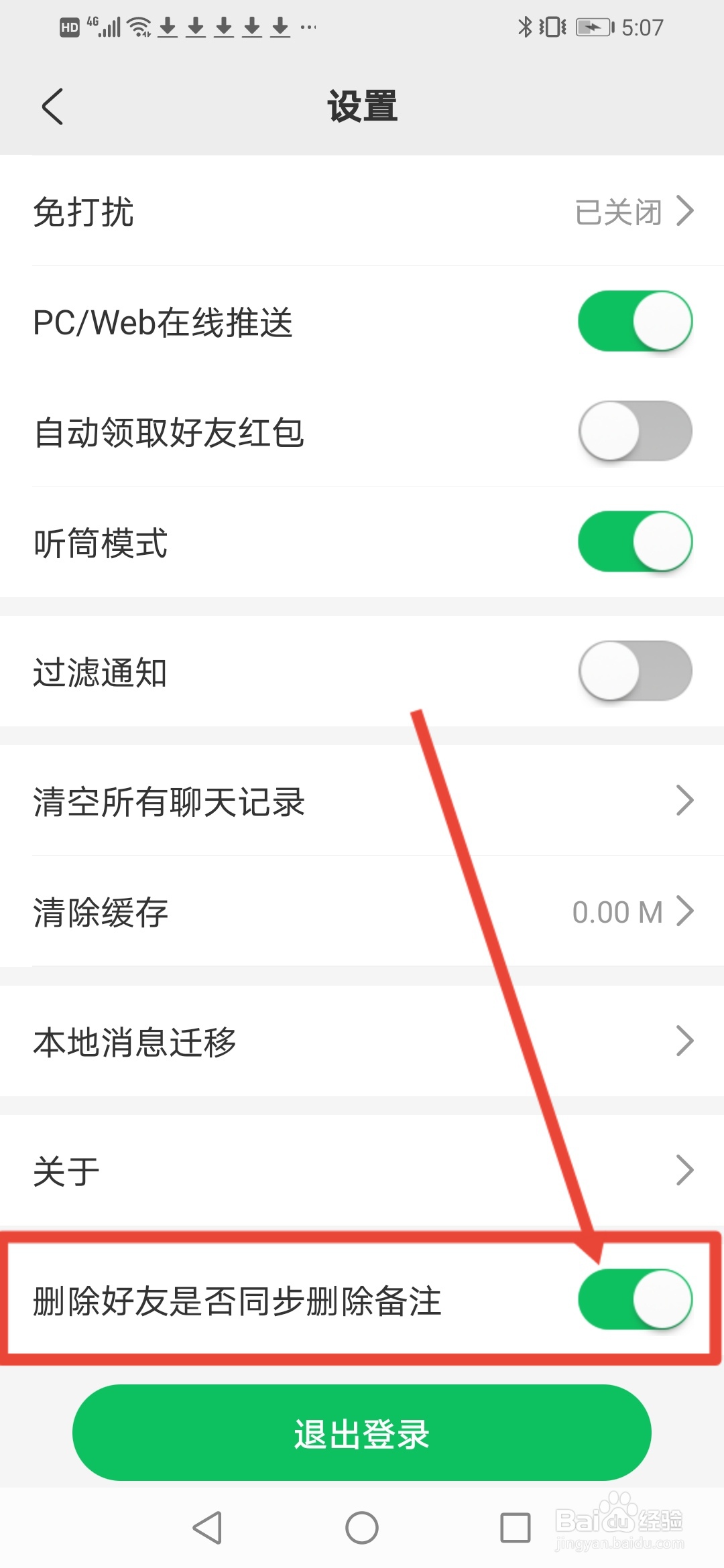 聊吖极速版怎么设置删除好友同步删除备注