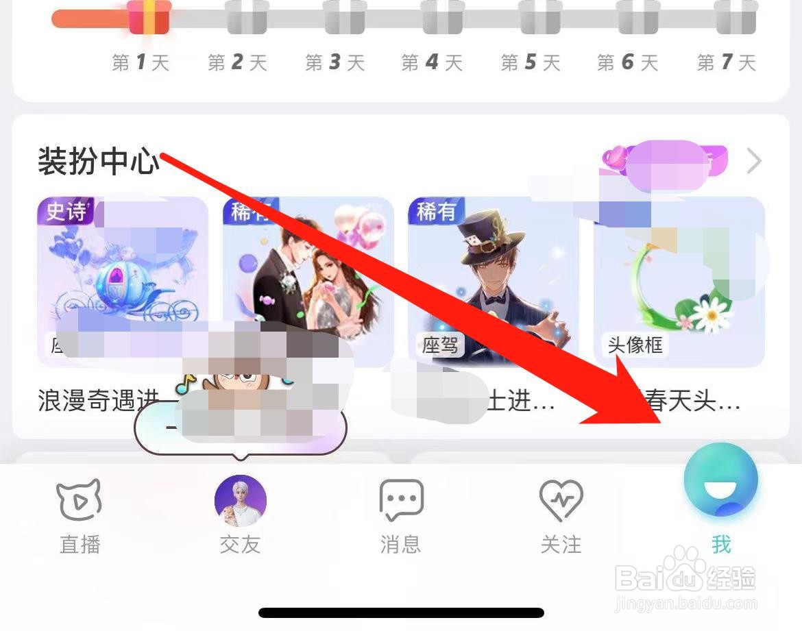 映客直播怎样查看我的装扮