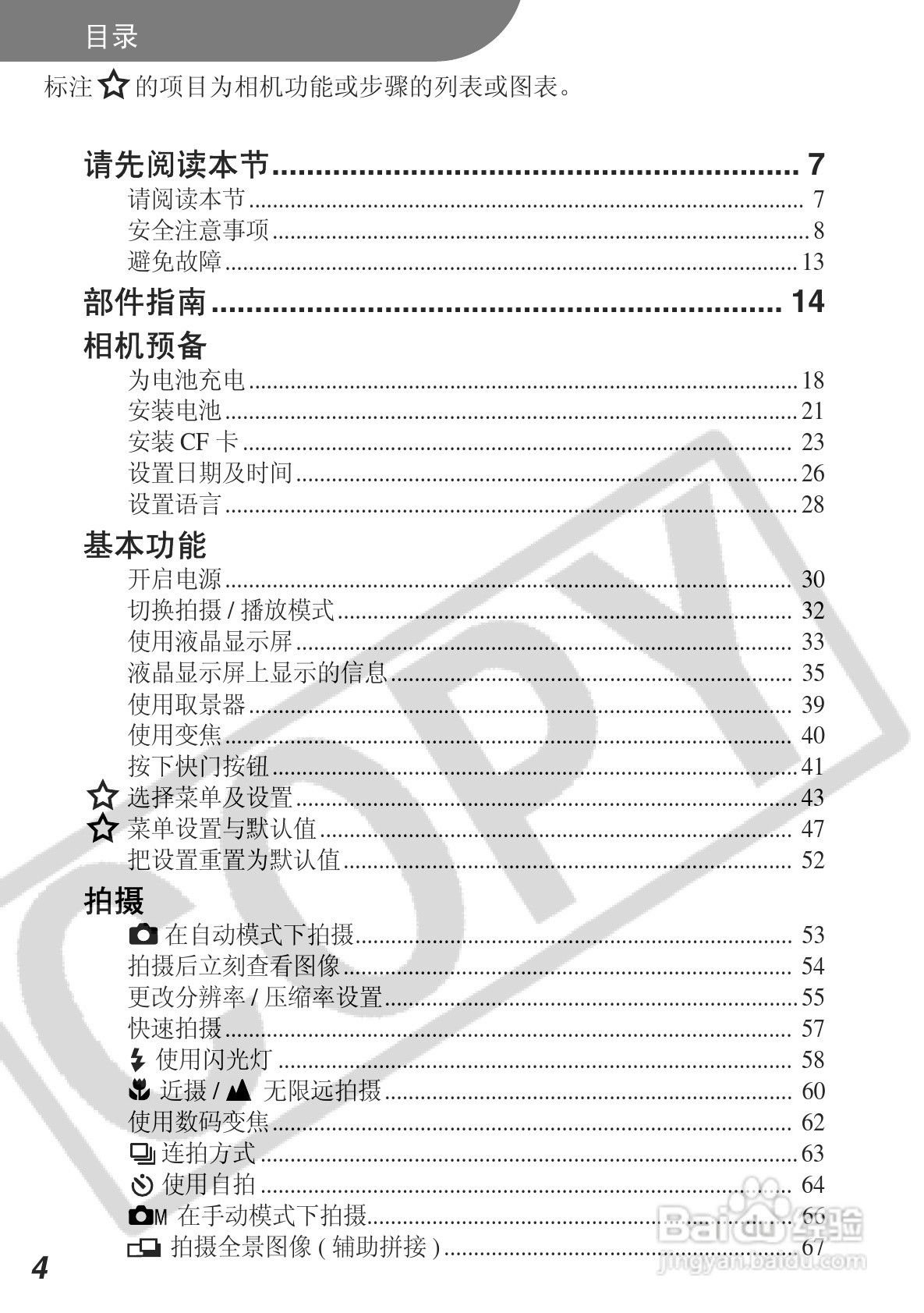 佳能DIGITAL IXUS 500数码相机使用说明书:[1]