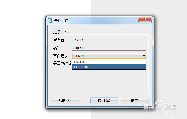 如何使用SQL Developer修改表的事件记录状态
