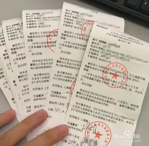 自行车违章罚款网上怎么交？