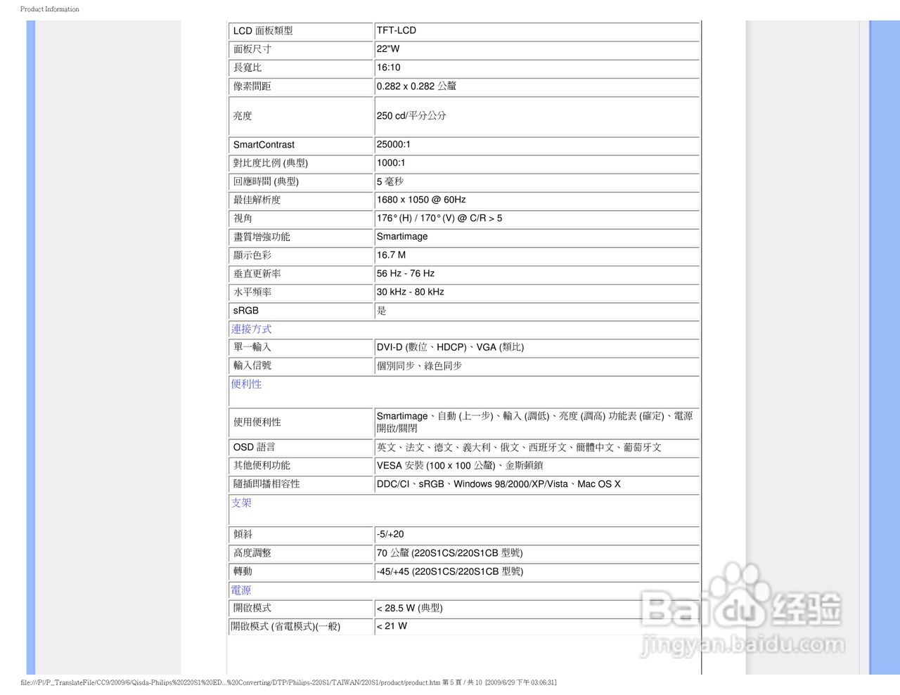 PHILIPS LCD MONITOR 220SI显示器使用说明书:[3]