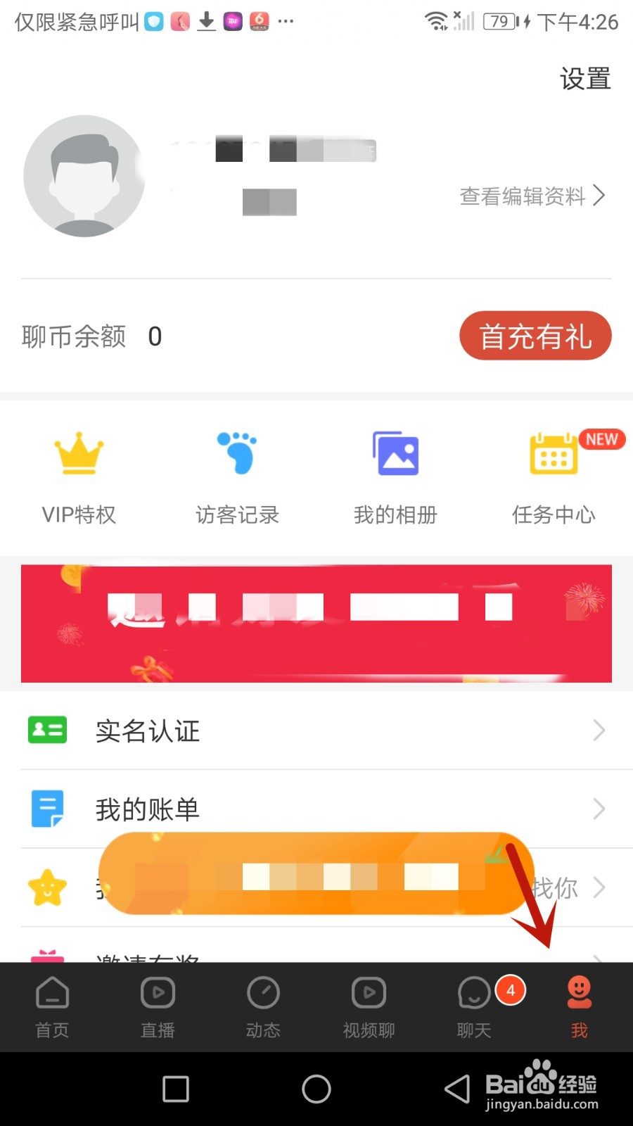 怎么清空秀爱所有聊天记录