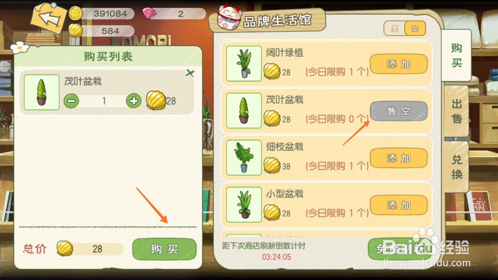 小森生活中如何购买茂叶盆栽