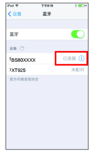 蓝牙扫描器与蓝牙连接的步骤