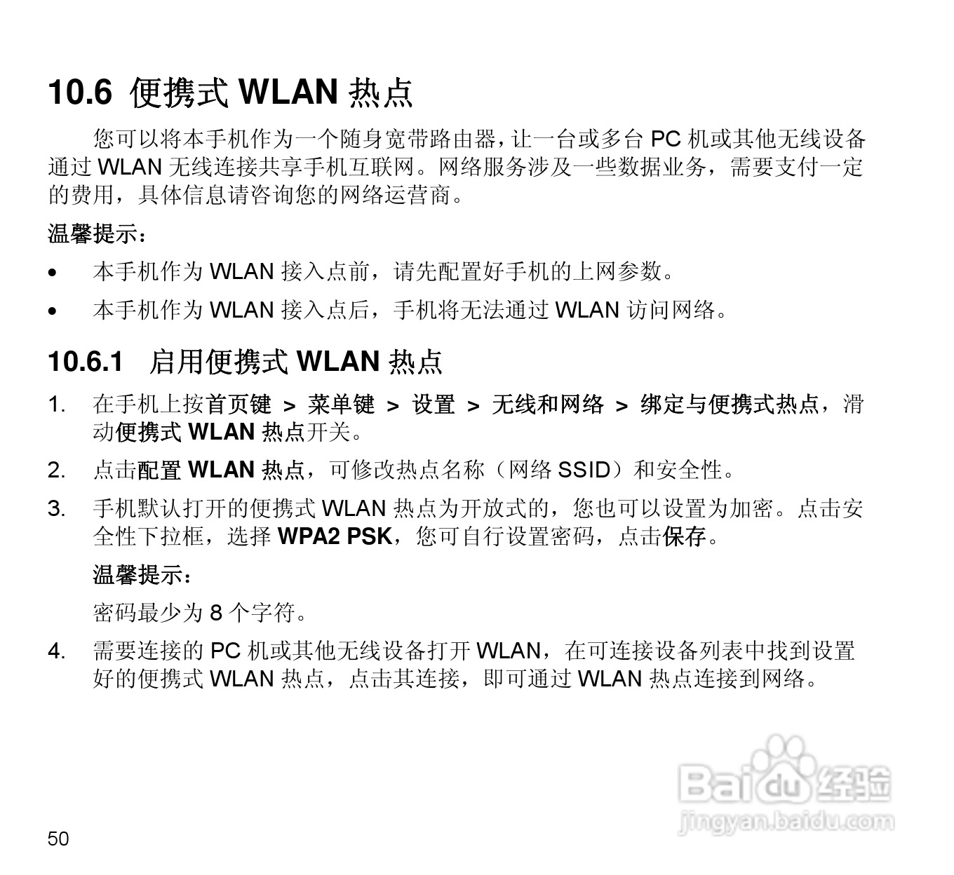 中兴N880E CDMA2000数字移动电话机使用手册:[5]
