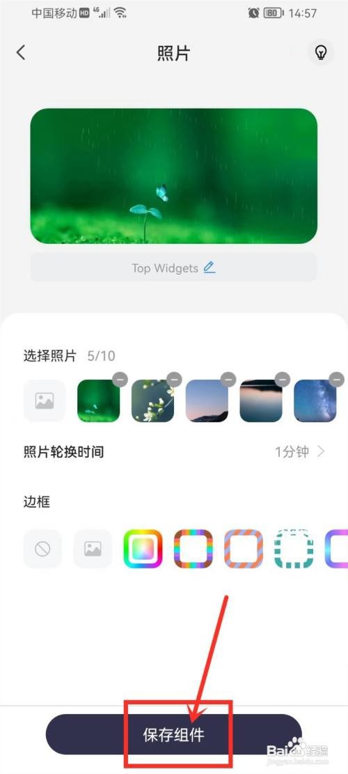 万能小组件照片怎么添加