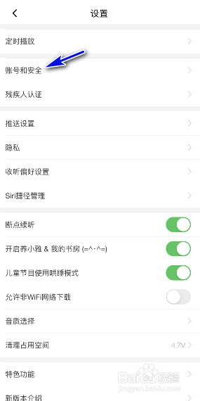 喜马拉雅QQ怎么解绑