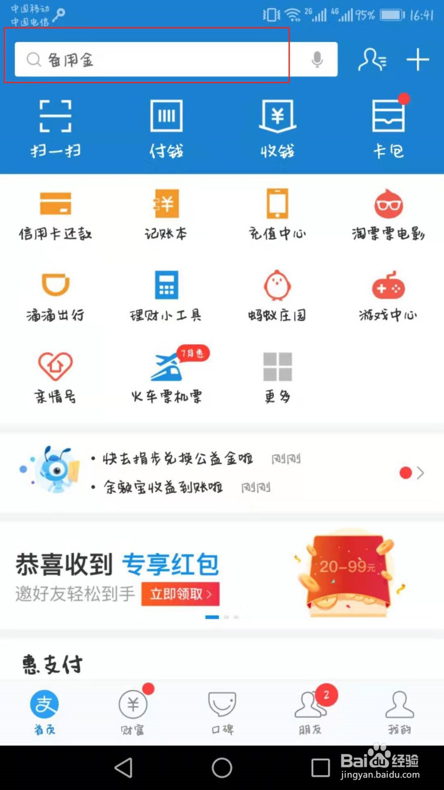 如何使用支付宝办理ETC