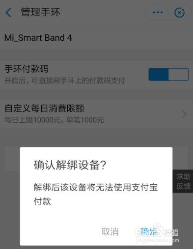 支付宝删除智能手环的操作