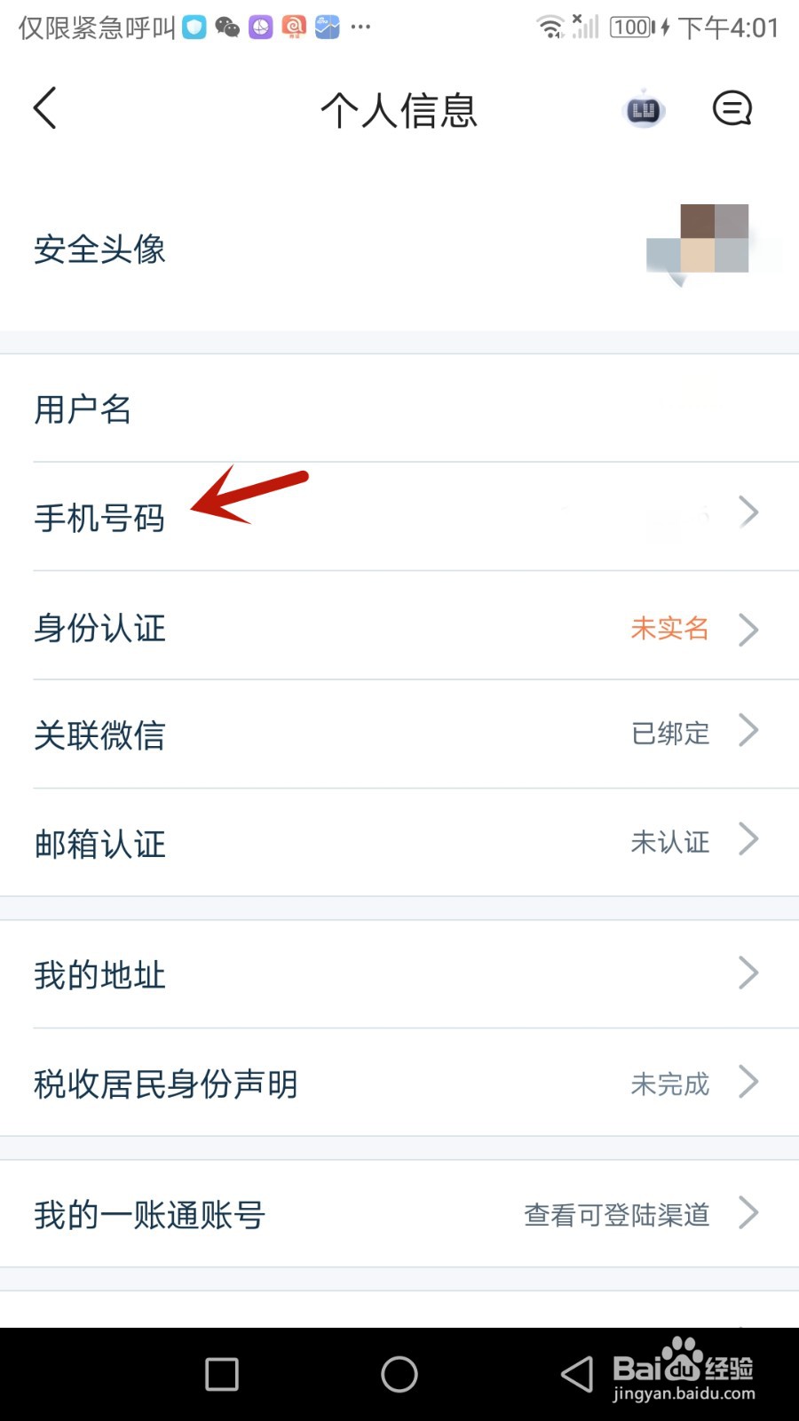 怎么修改陆金所绑定的手机号