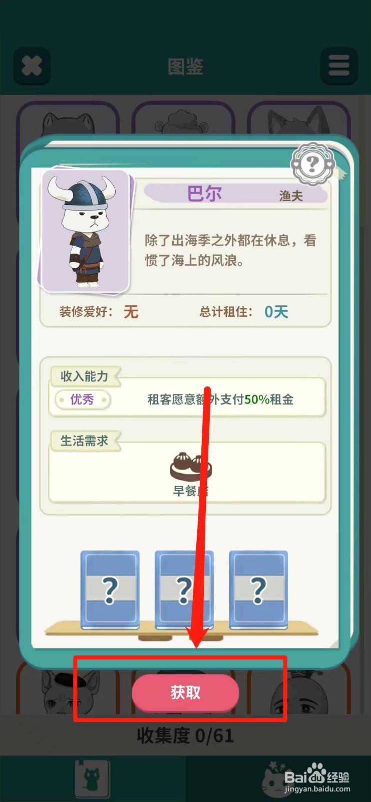 猫婆婆的幸福公寓如何获取巴尔