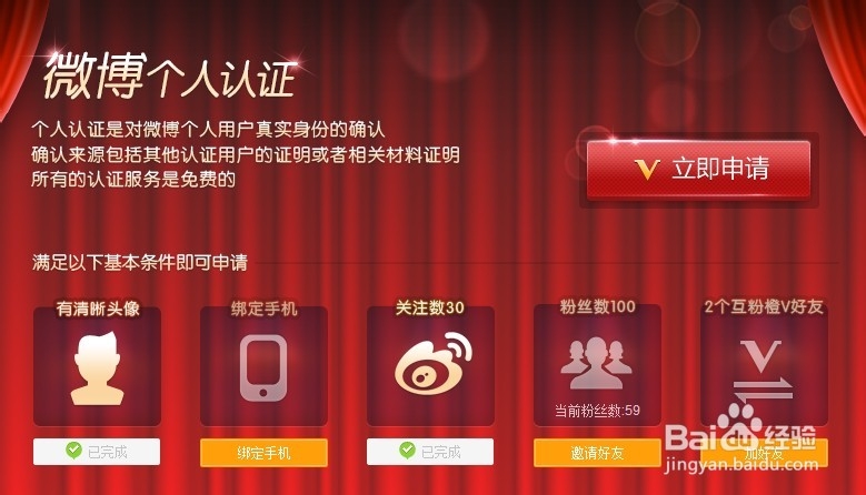 新浪微博如何申请认证