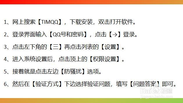 TIMQQ怎么设置添加好友的问题