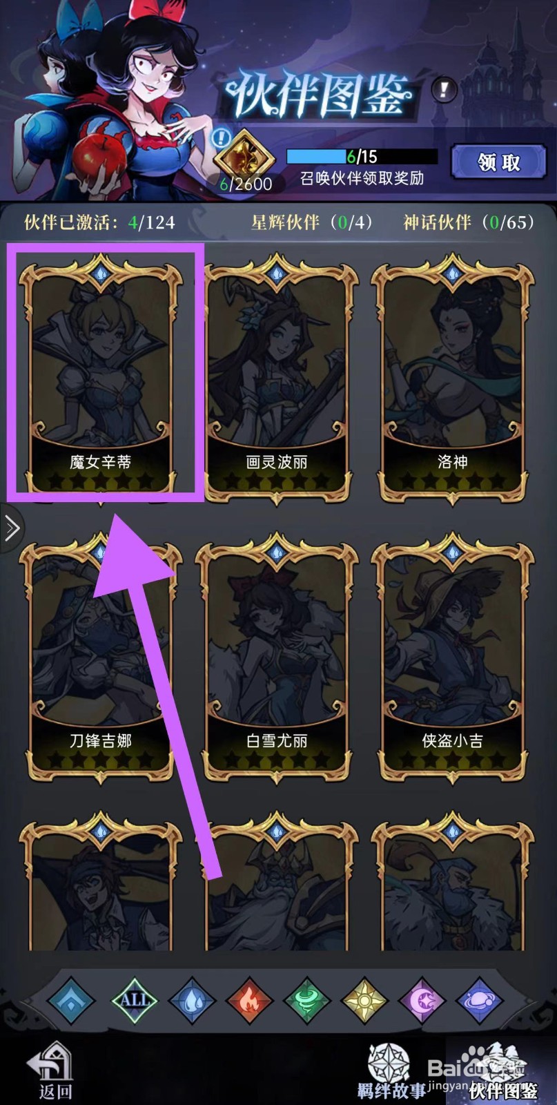 魔镜物语怎么查看魔女辛蒂的种族