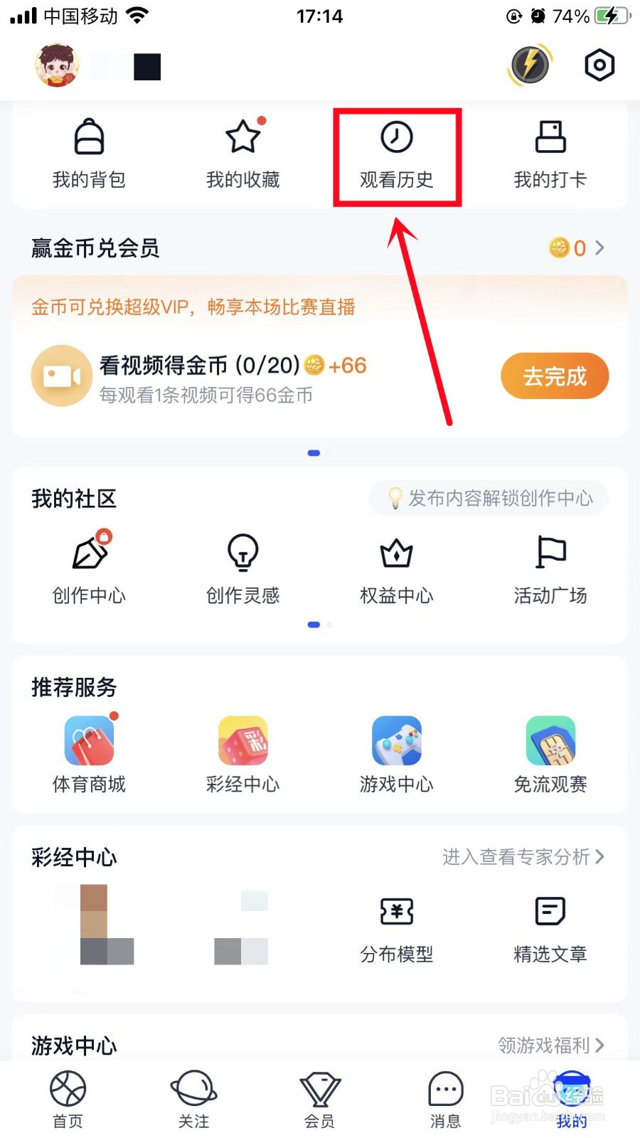 腾讯体育怎么删除观看历史